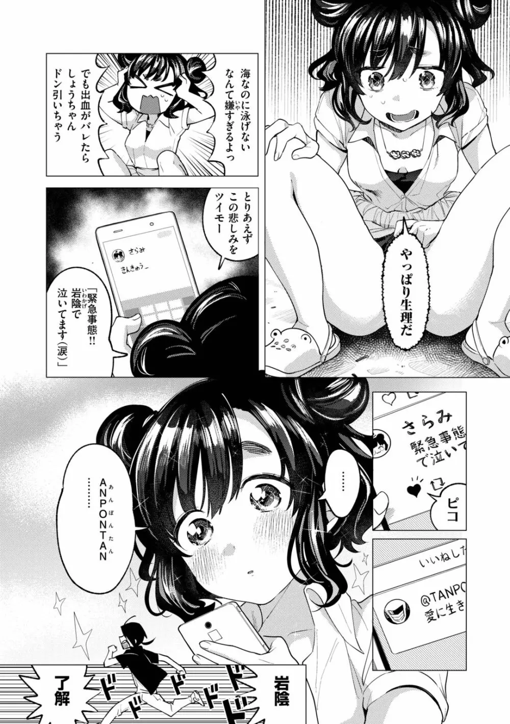 おねえちゃんをこらしめ隊！ 32ページ