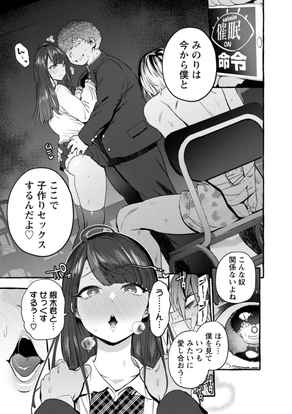 人の彼女に犯りたい放題 144ページ