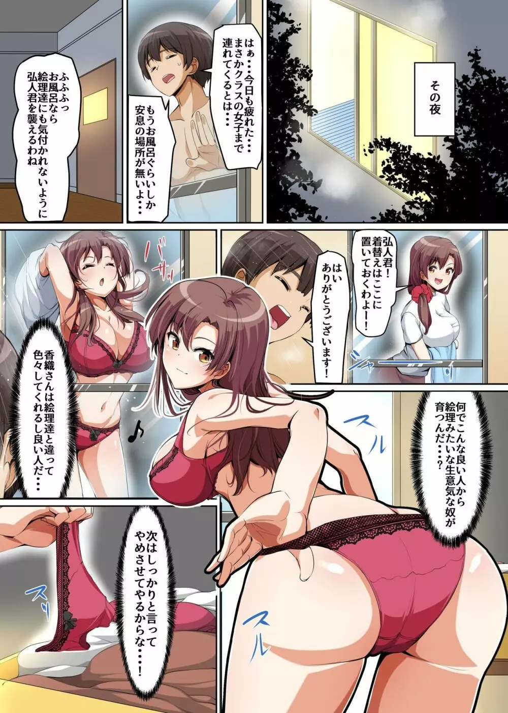 義姉妹丼で脱童貞！？2 うちの義姉妹と義母が毎日俺のアレを狙ってくるっ！！ 10ページ