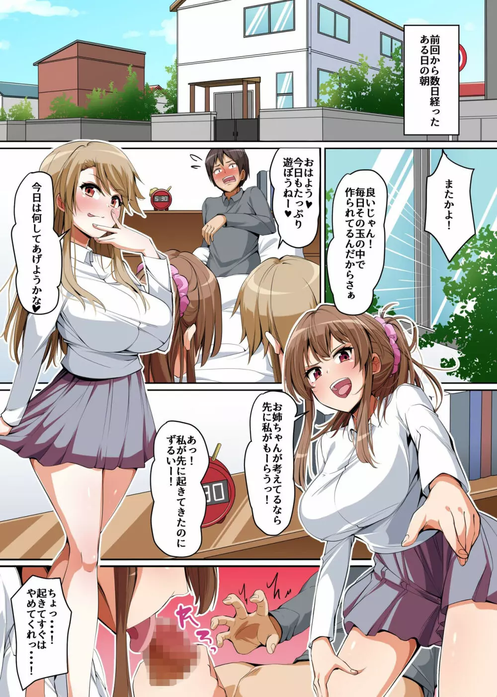 義姉妹丼で脱童貞！？2 うちの義姉妹と義母が毎日俺のアレを狙ってくるっ！！ 4ページ