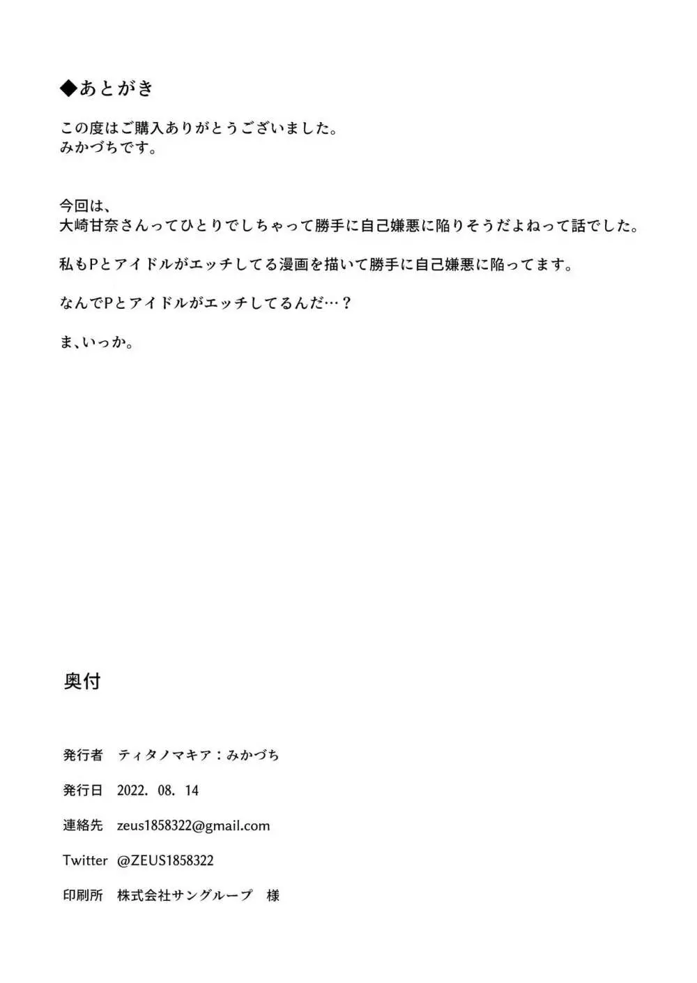 甘いモノは控えめに。 55ページ