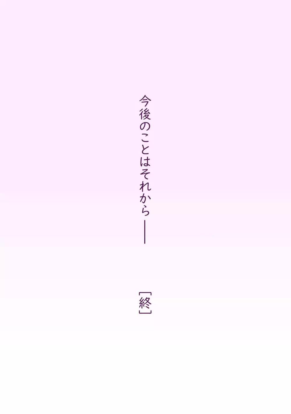 快感≠彼氏3 ～私はMなんかじゃないっ!～ 68ページ