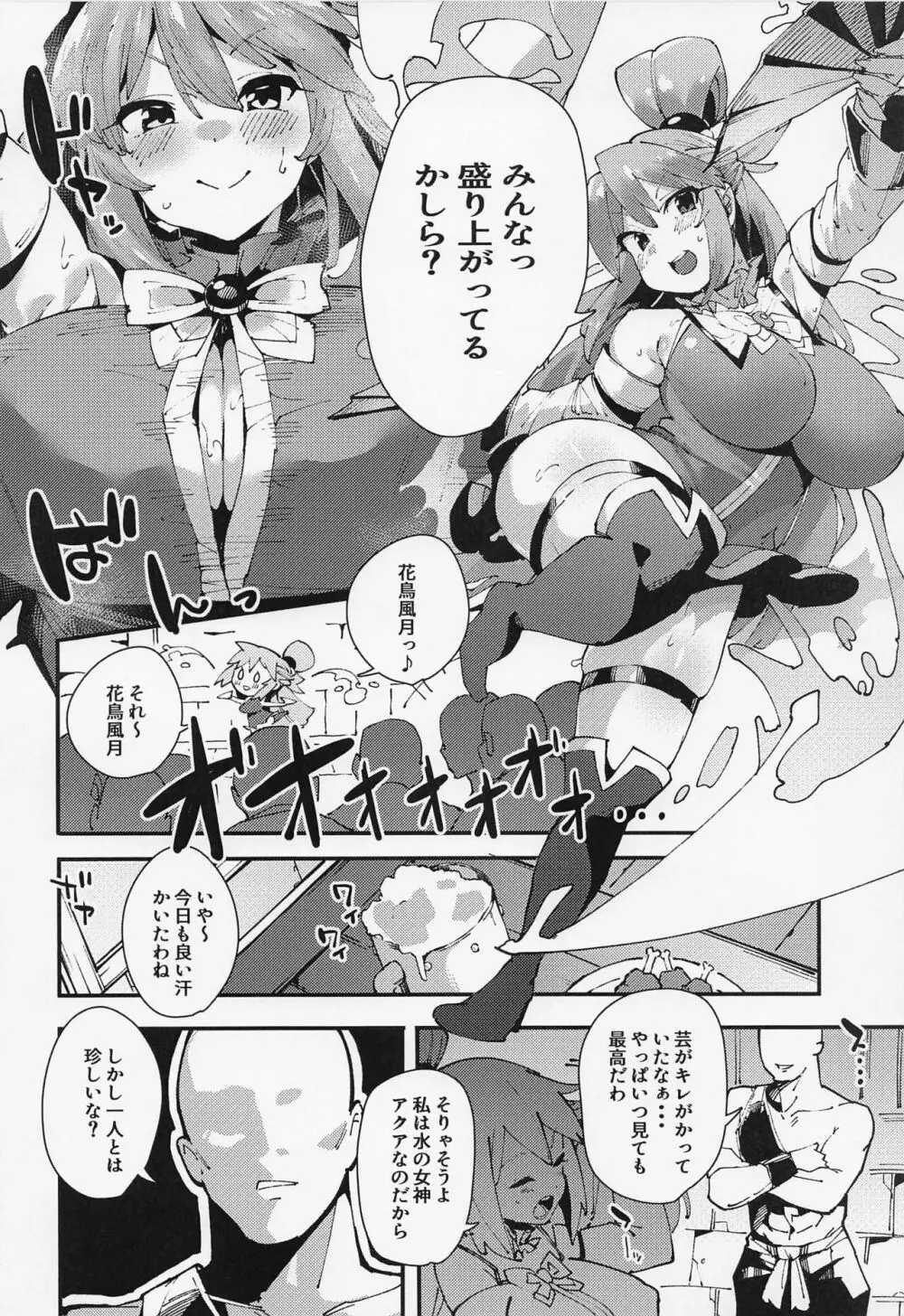 駄女神の宴 3ページ