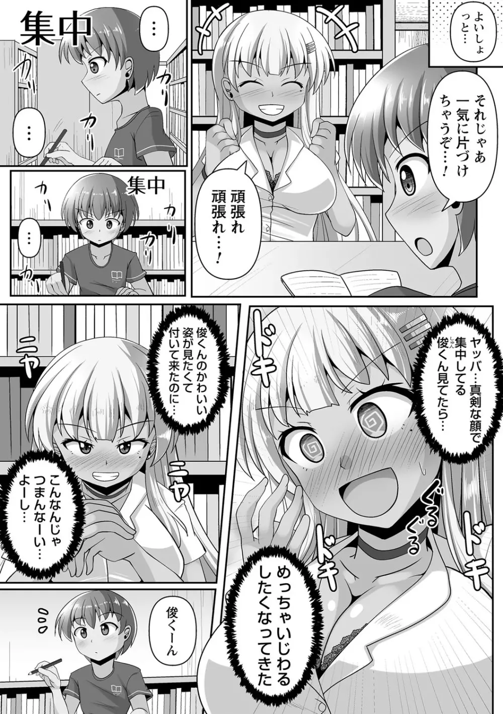 コミックトリガー vol.11 68ページ