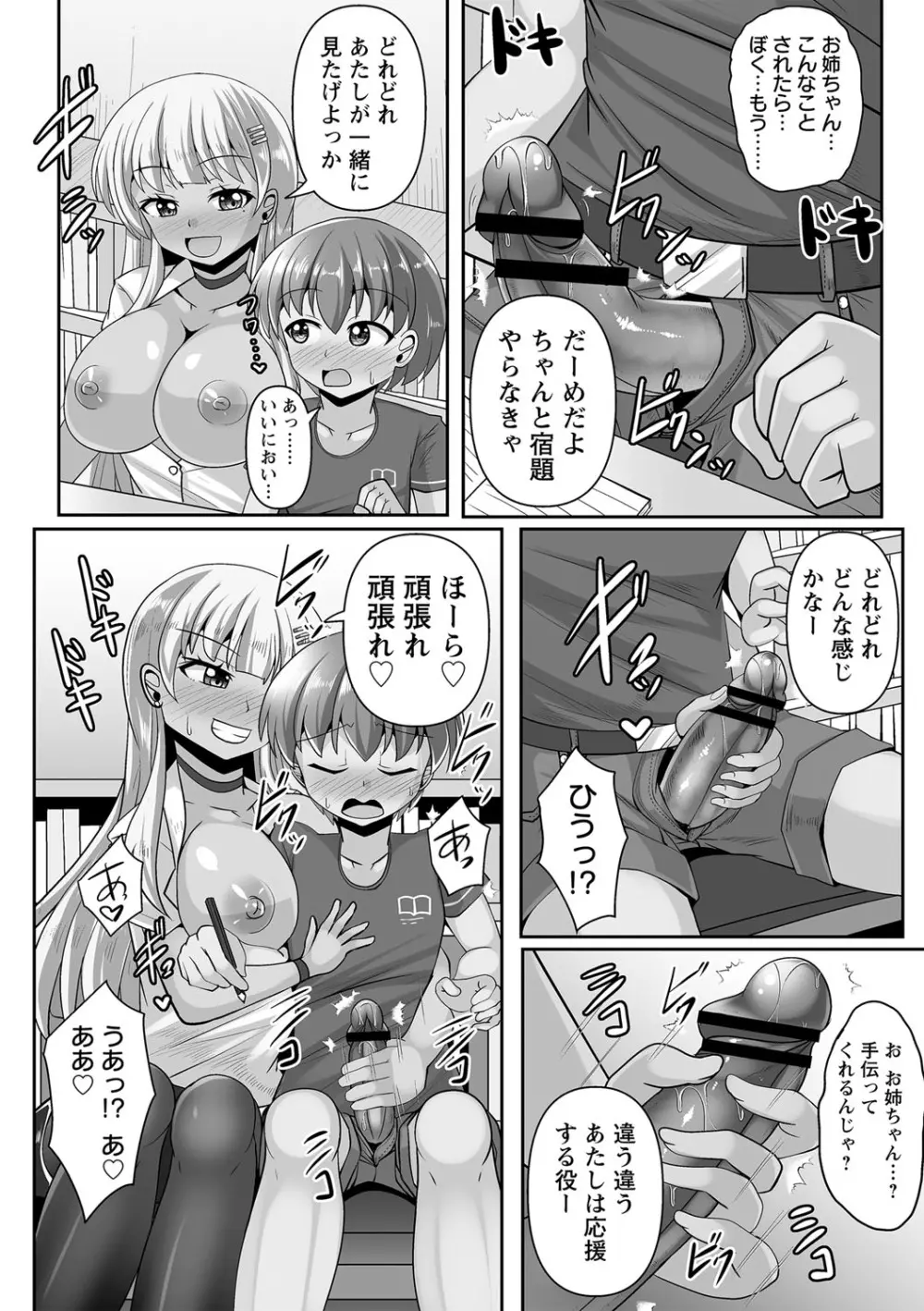 コミックトリガー vol.11 73ページ