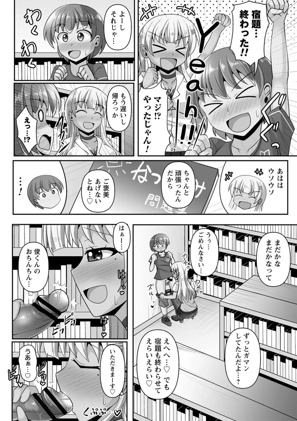 コミックトリガー vol.11 77ページ