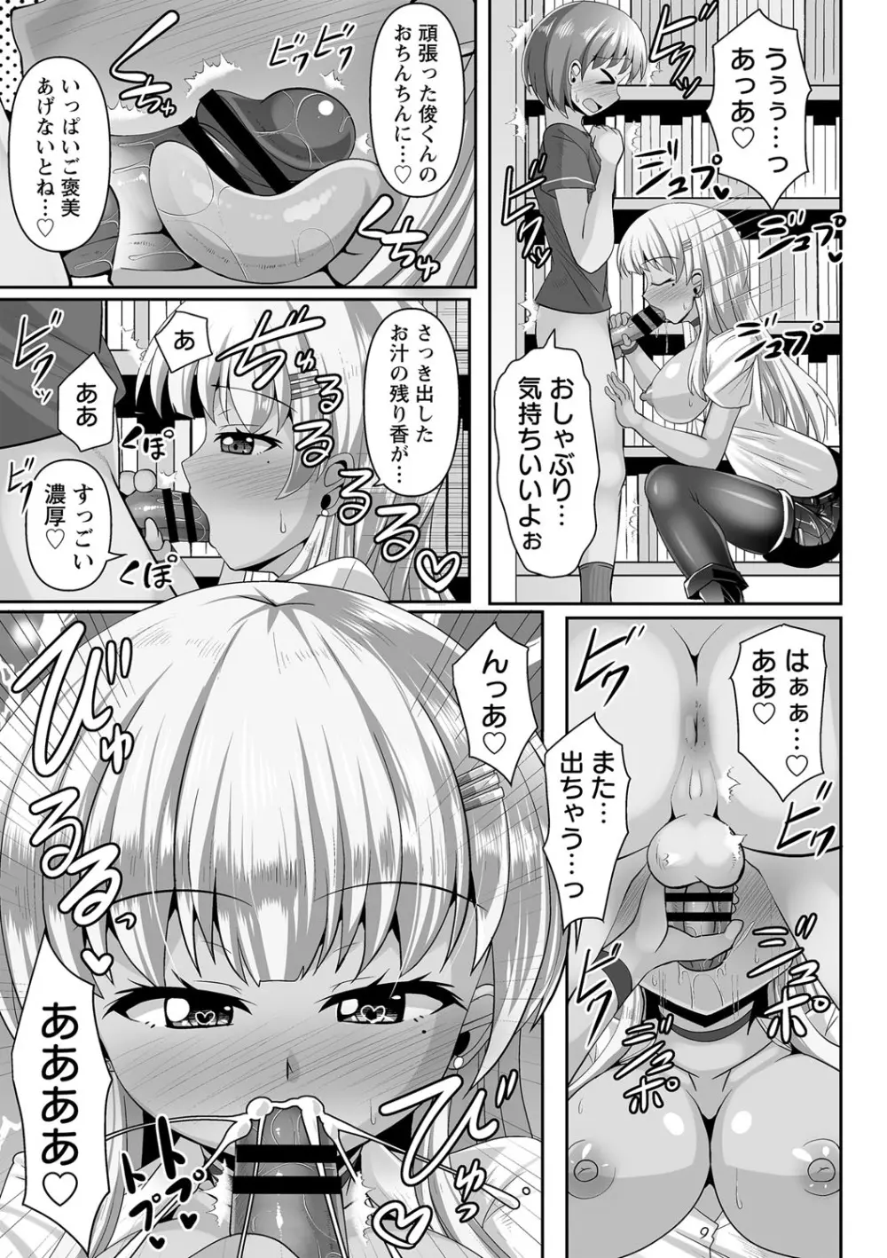 コミックトリガー vol.11 78ページ