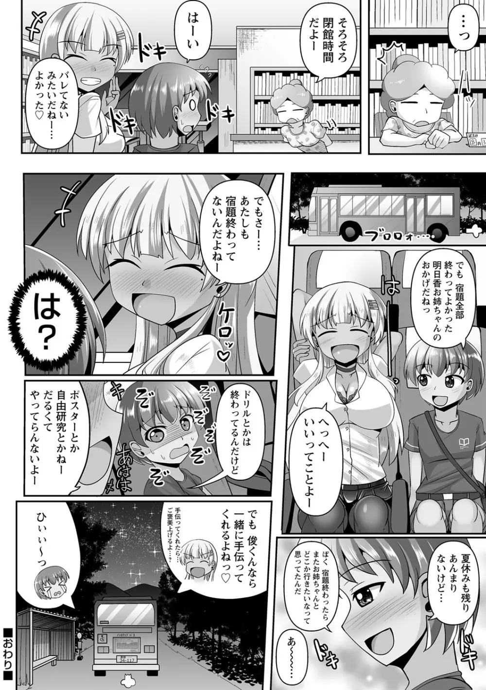 コミックトリガー vol.11 85ページ