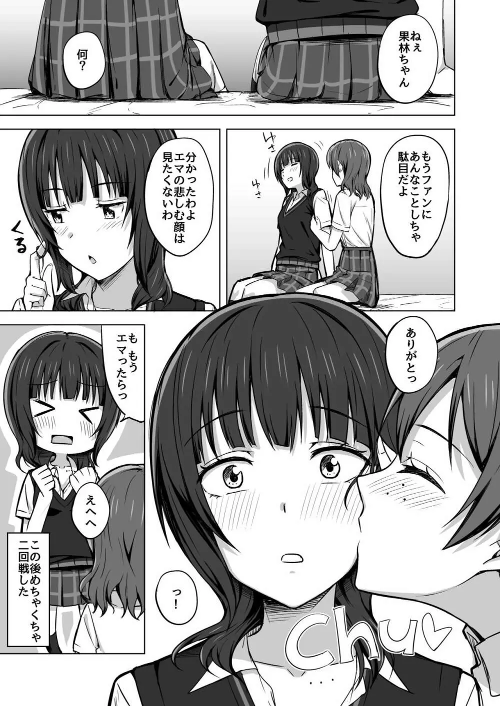 ゆずれない想い 変わらない思い 19ページ