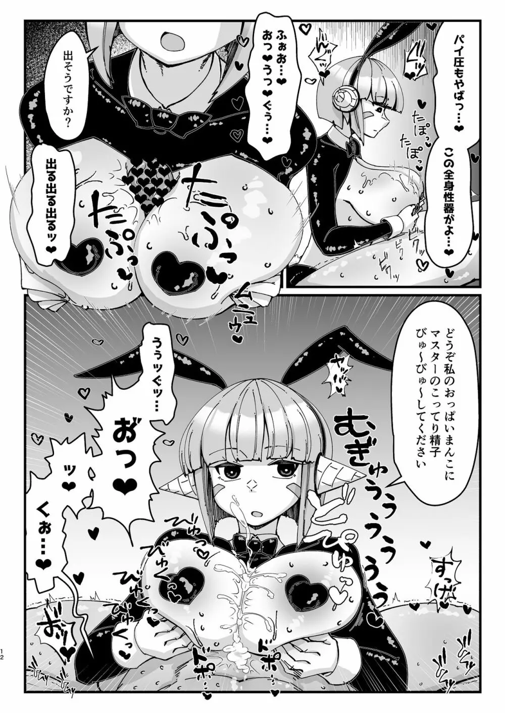 ふたなり騎士ちゃんと性処理アンドロイド 12ページ