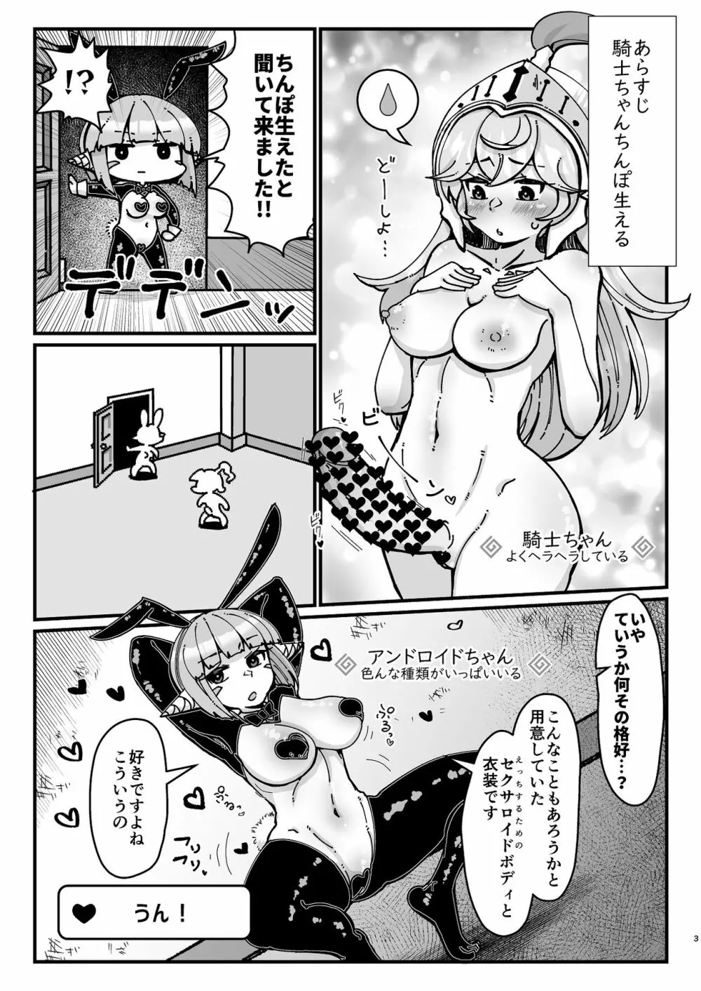 ふたなり騎士ちゃんと性処理アンドロイド 3ページ