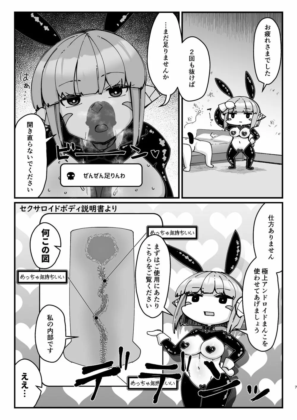 ふたなり騎士ちゃんと性処理アンドロイド 7ページ