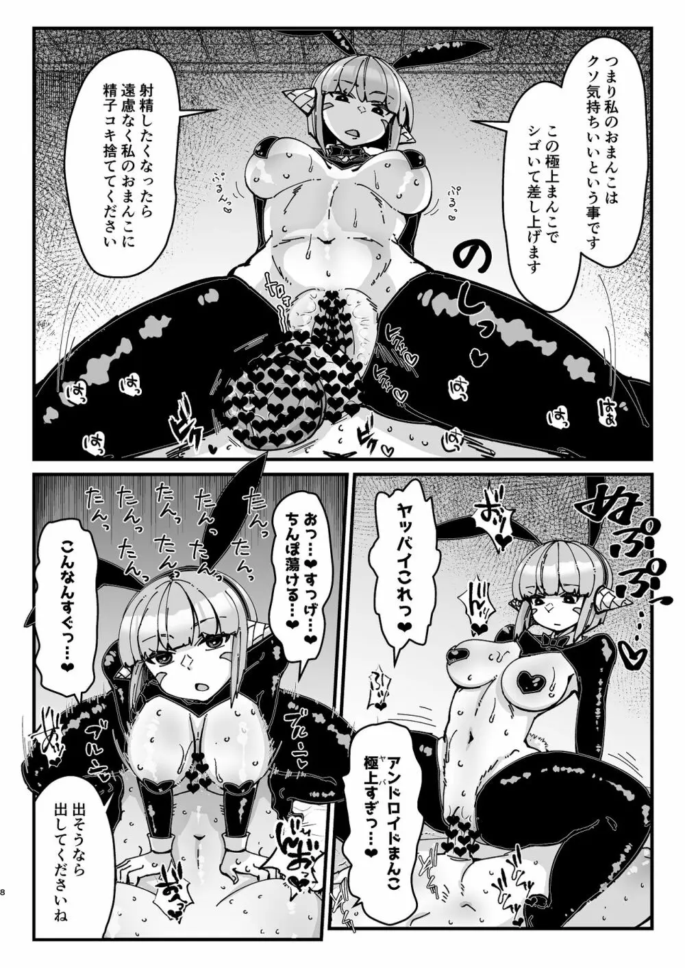 ふたなり騎士ちゃんと性処理アンドロイド 8ページ