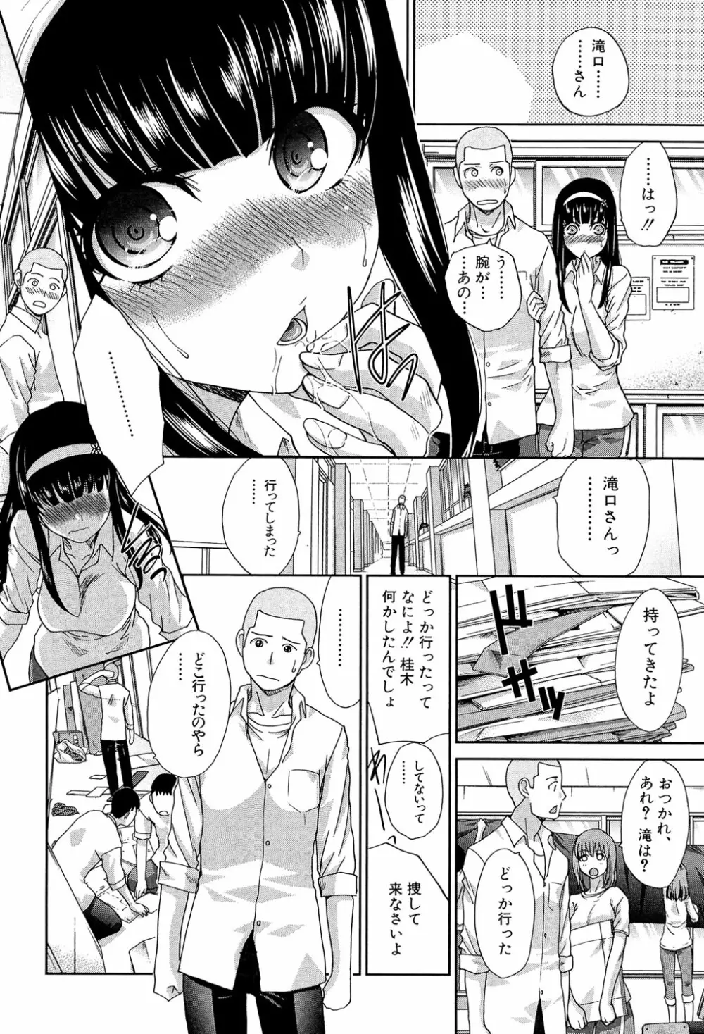 犯されたい彼女 11ページ