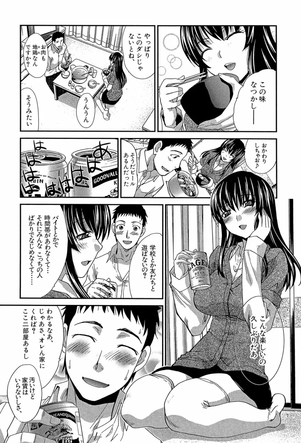 犯されたい彼女 113ページ