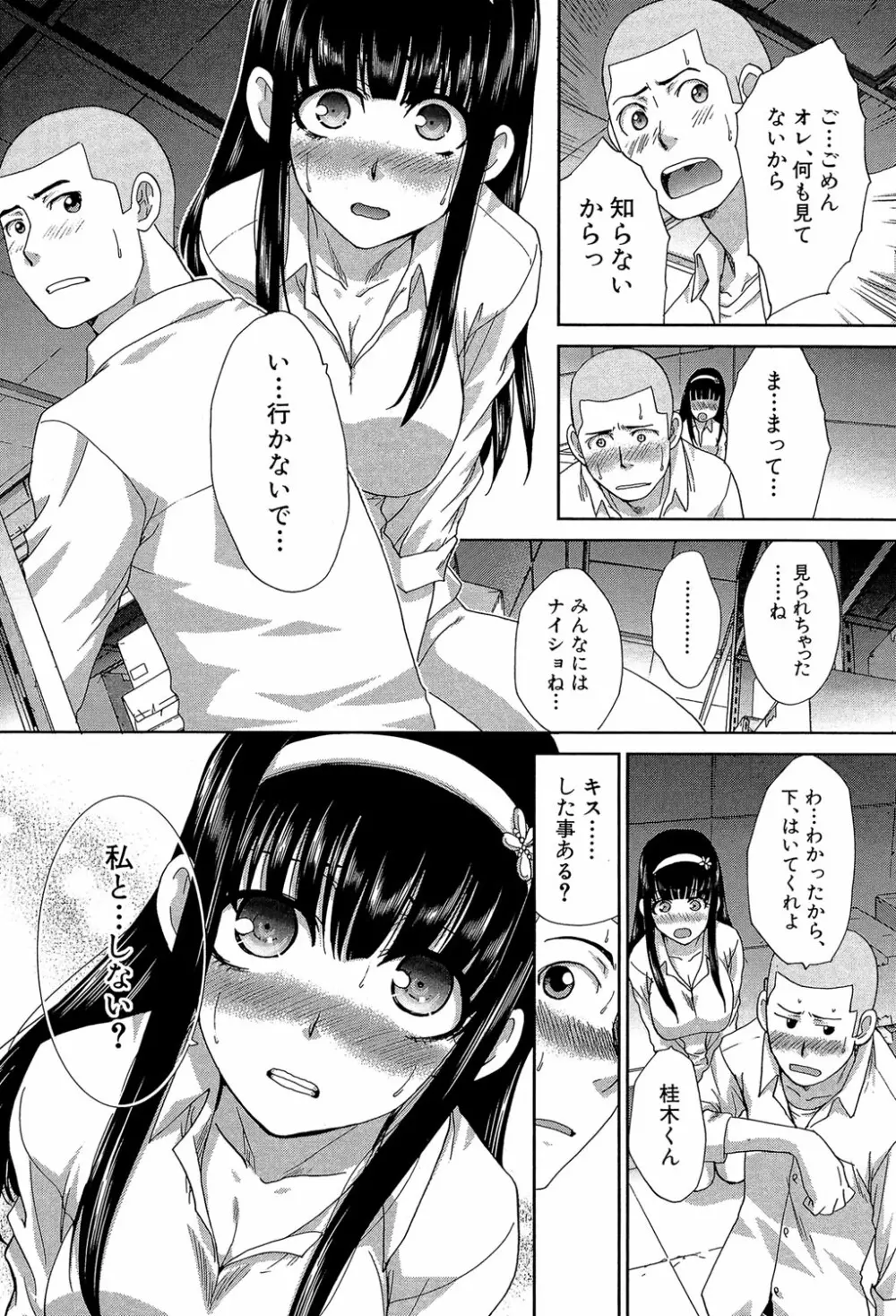 犯されたい彼女 15ページ