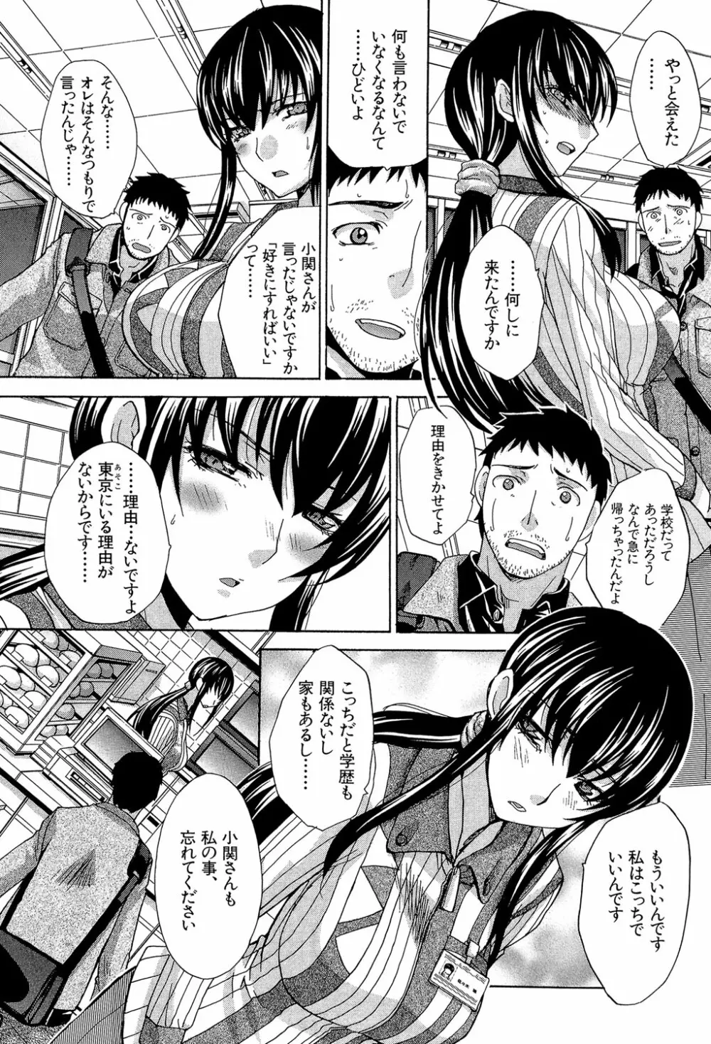 犯されたい彼女 159ページ