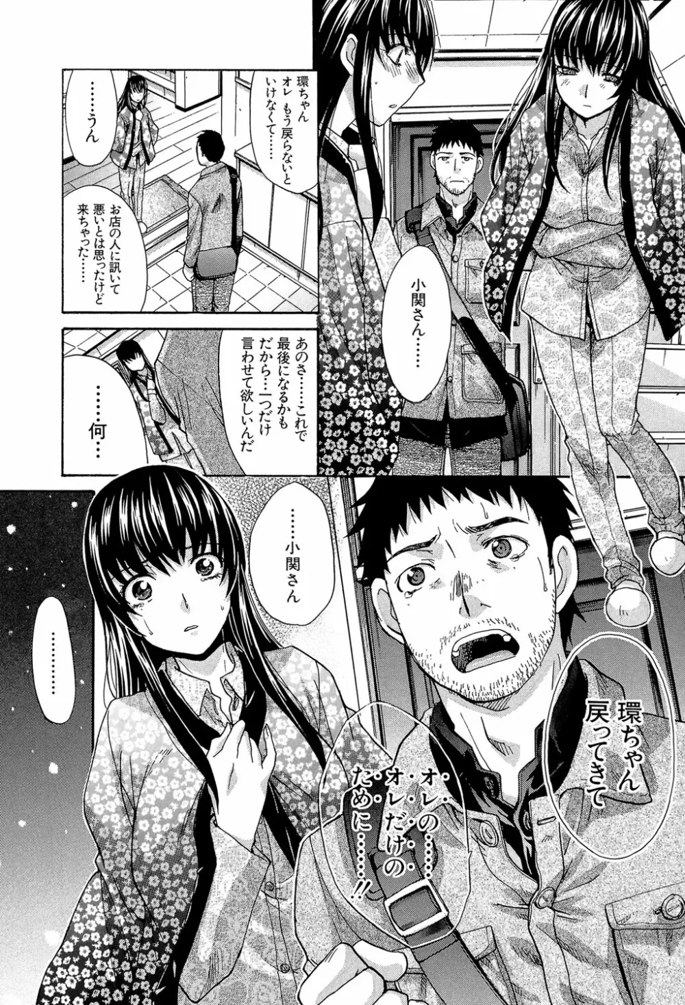 犯されたい彼女 164ページ