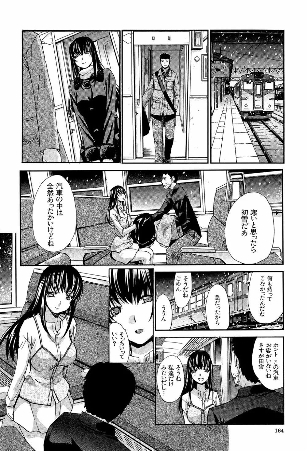 犯されたい彼女 165ページ