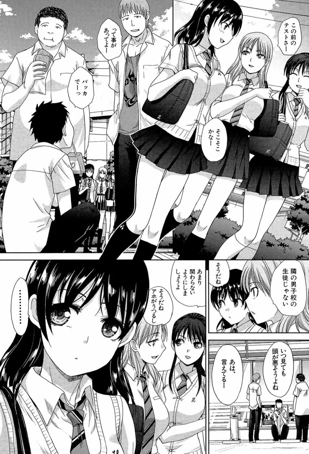 犯されたい彼女 178ページ