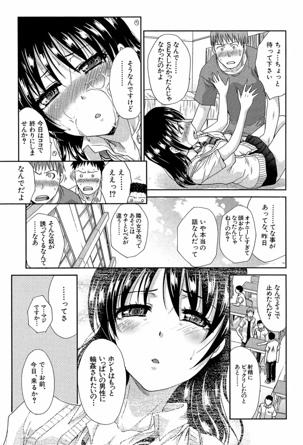 犯されたい彼女 188ページ