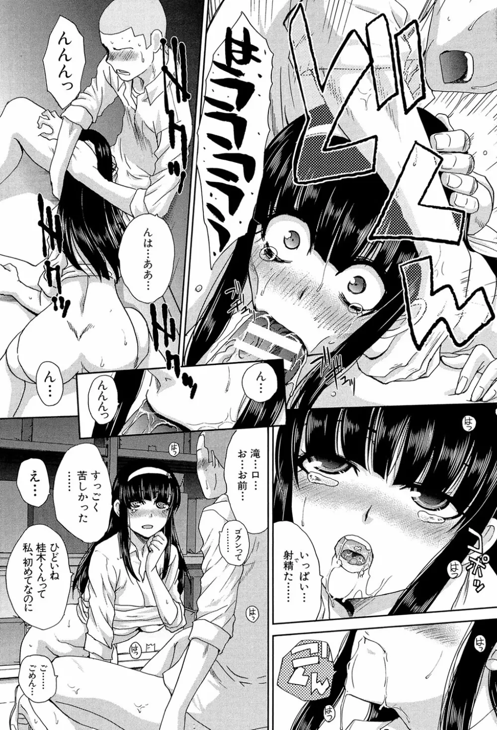 犯されたい彼女 20ページ