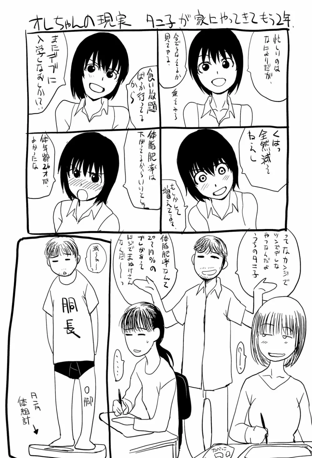 犯されたい彼女 213ページ