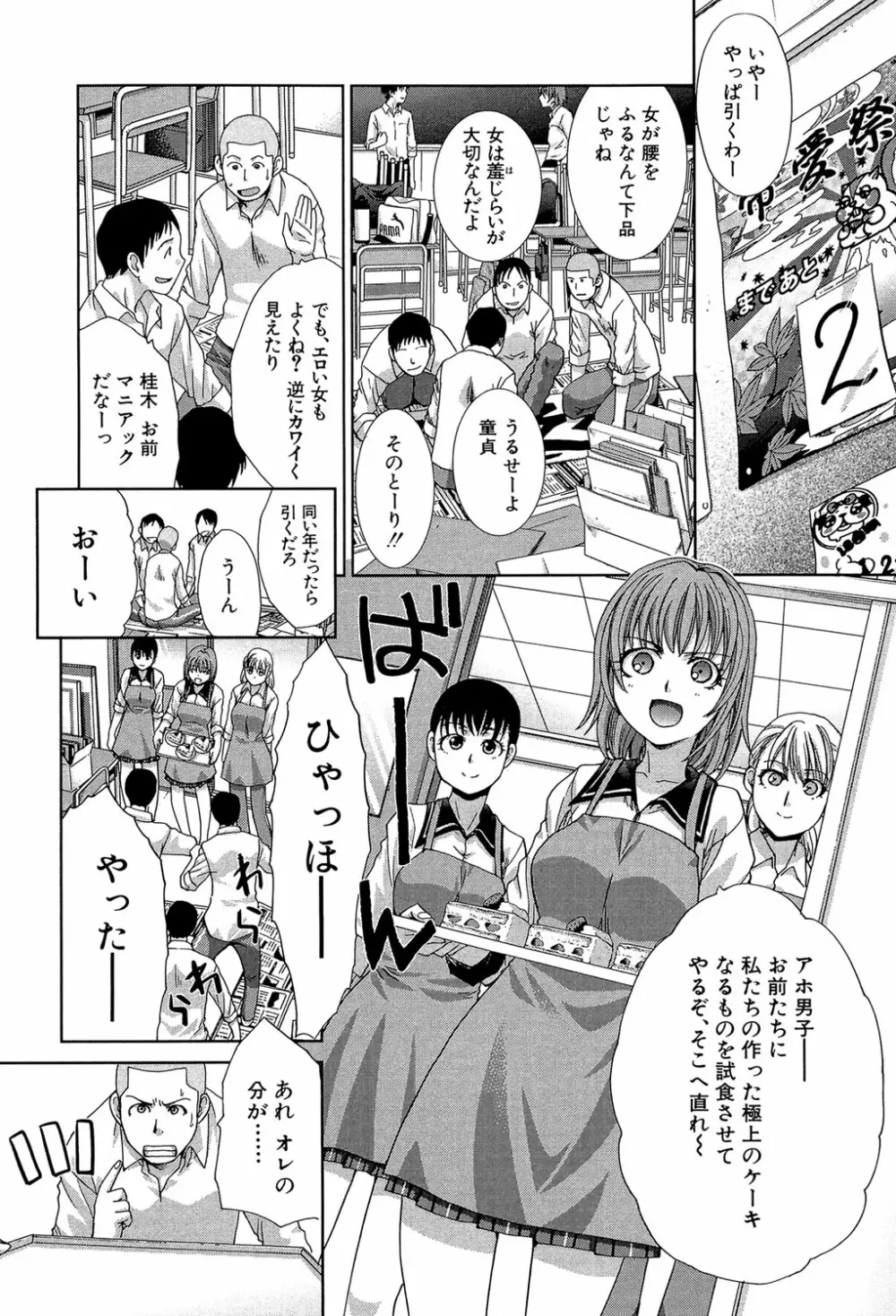 犯されたい彼女 30ページ