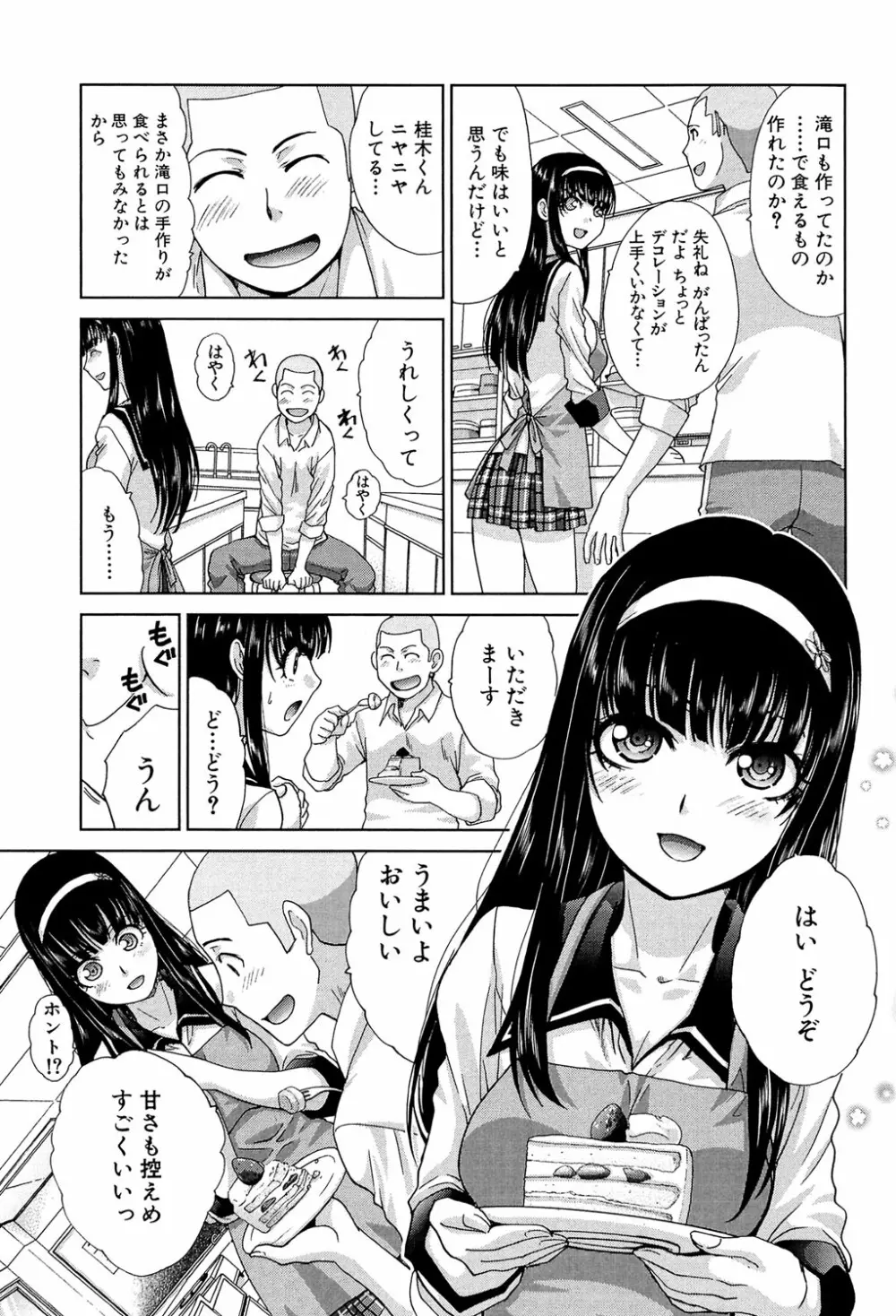 犯されたい彼女 32ページ