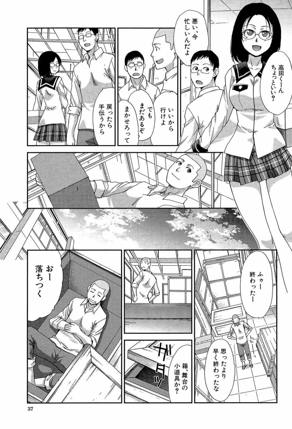 犯されたい彼女 38ページ