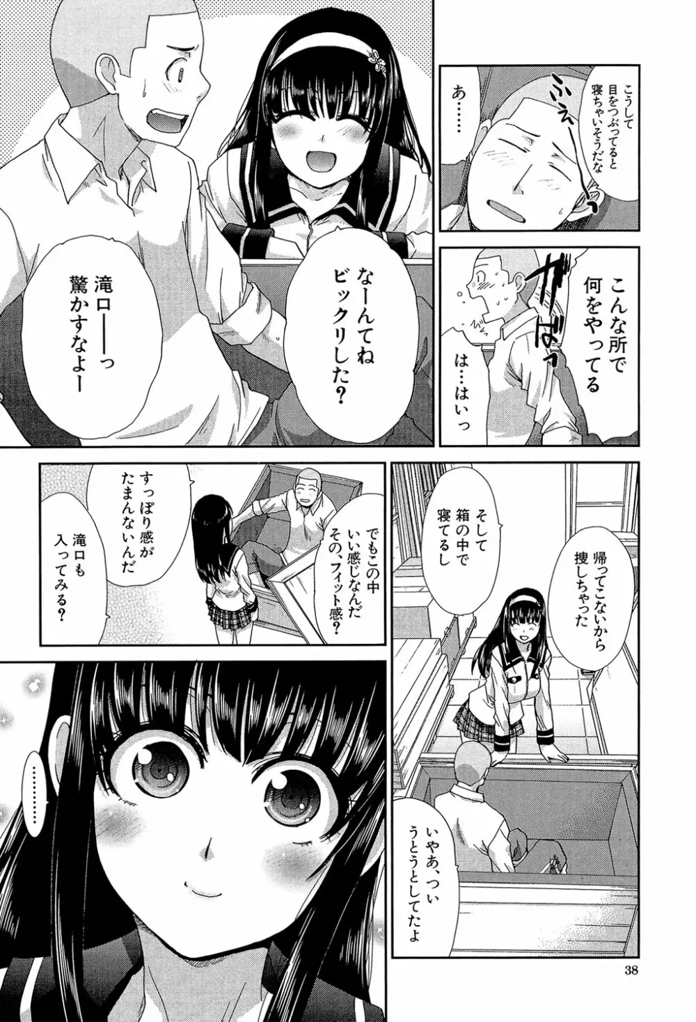 犯されたい彼女 39ページ