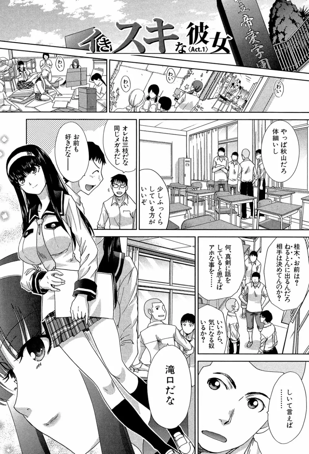 犯されたい彼女 4ページ