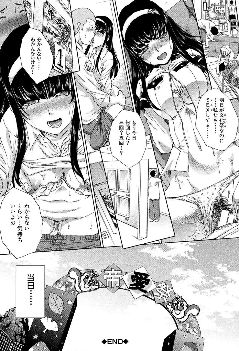 犯されたい彼女 53ページ