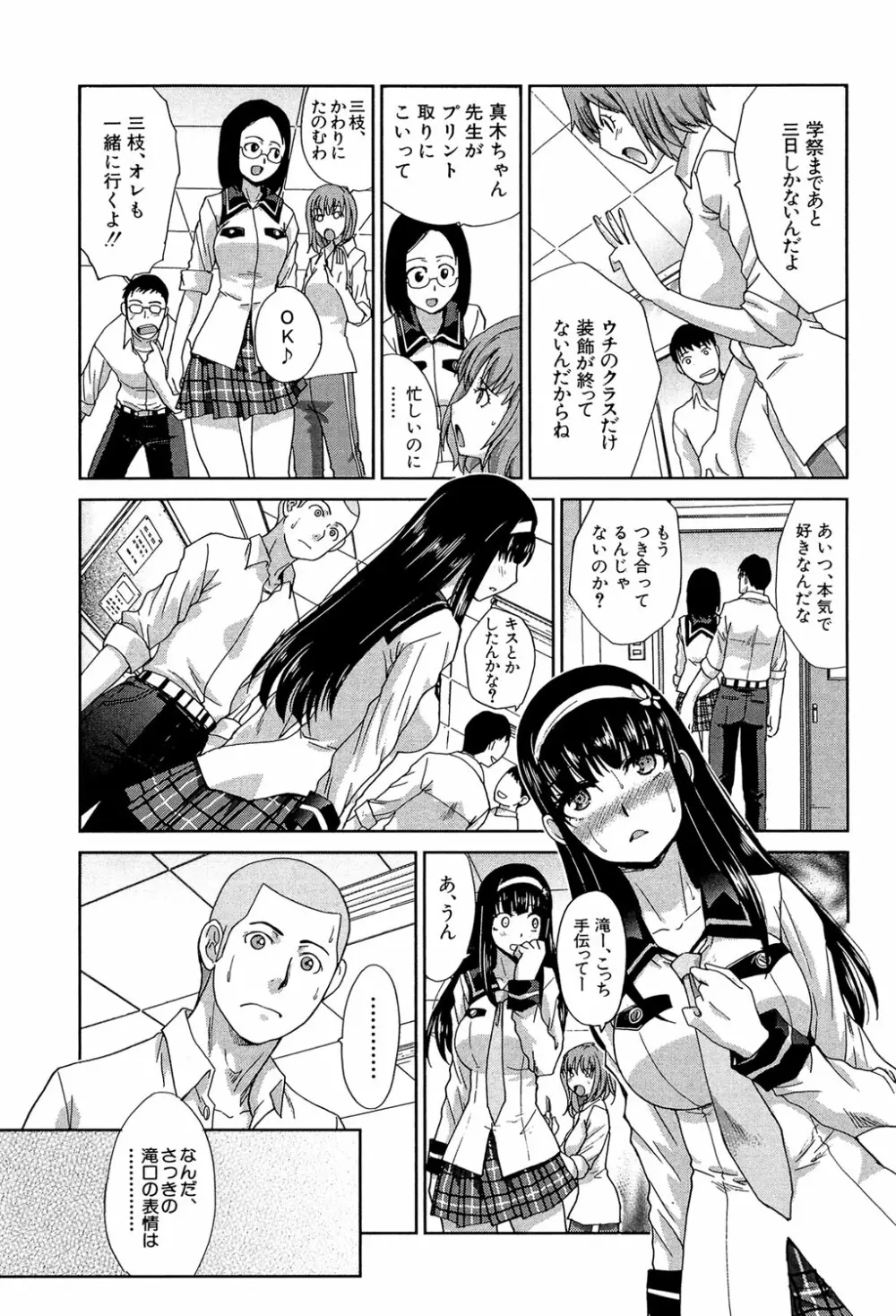 犯されたい彼女 6ページ