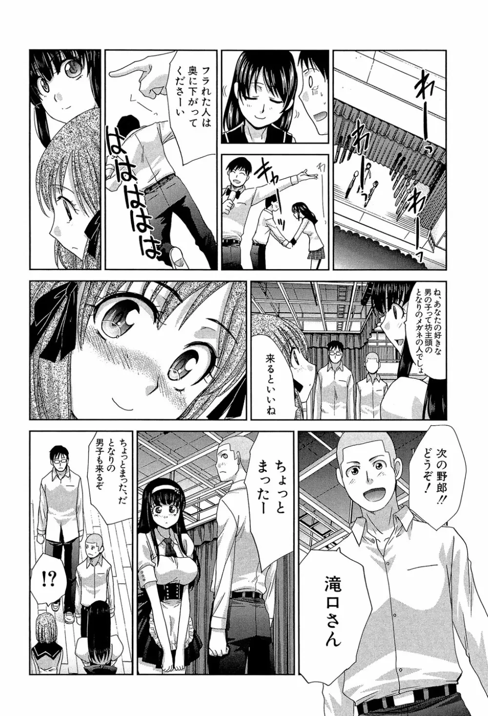 犯されたい彼女 63ページ