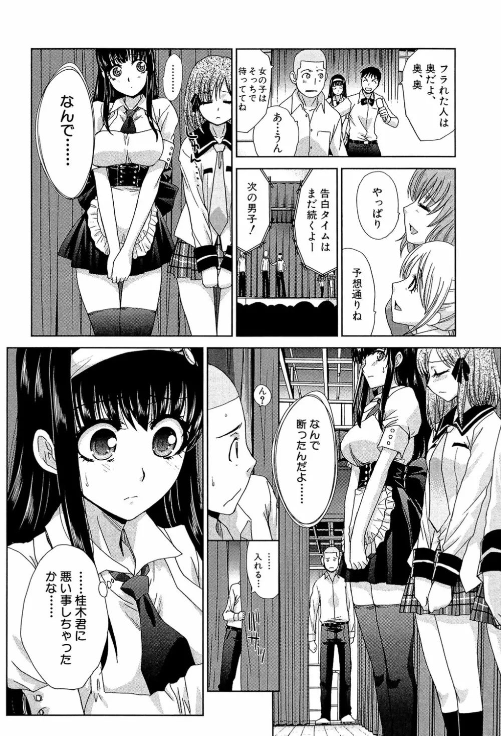 犯されたい彼女 65ページ