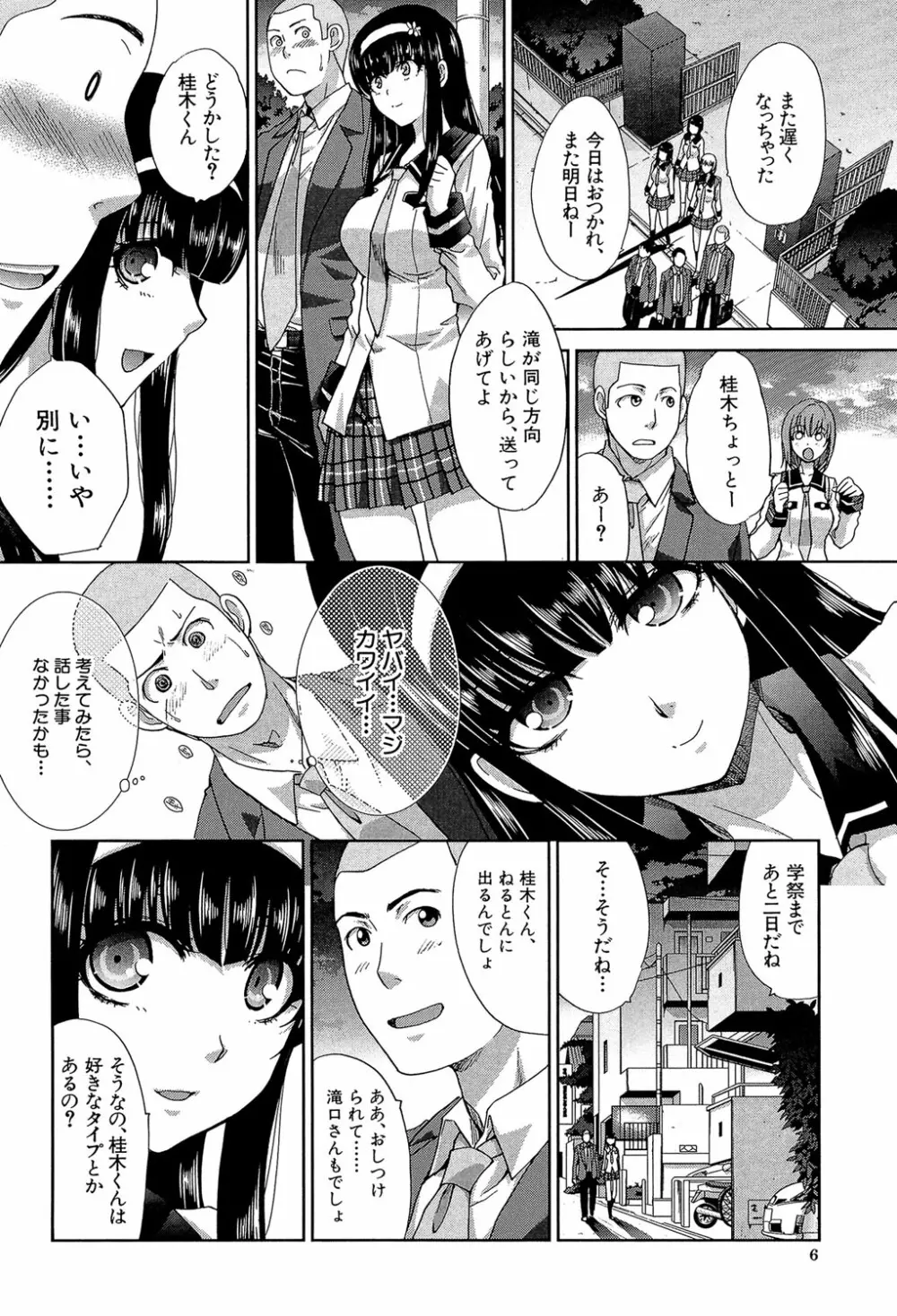 犯されたい彼女 7ページ