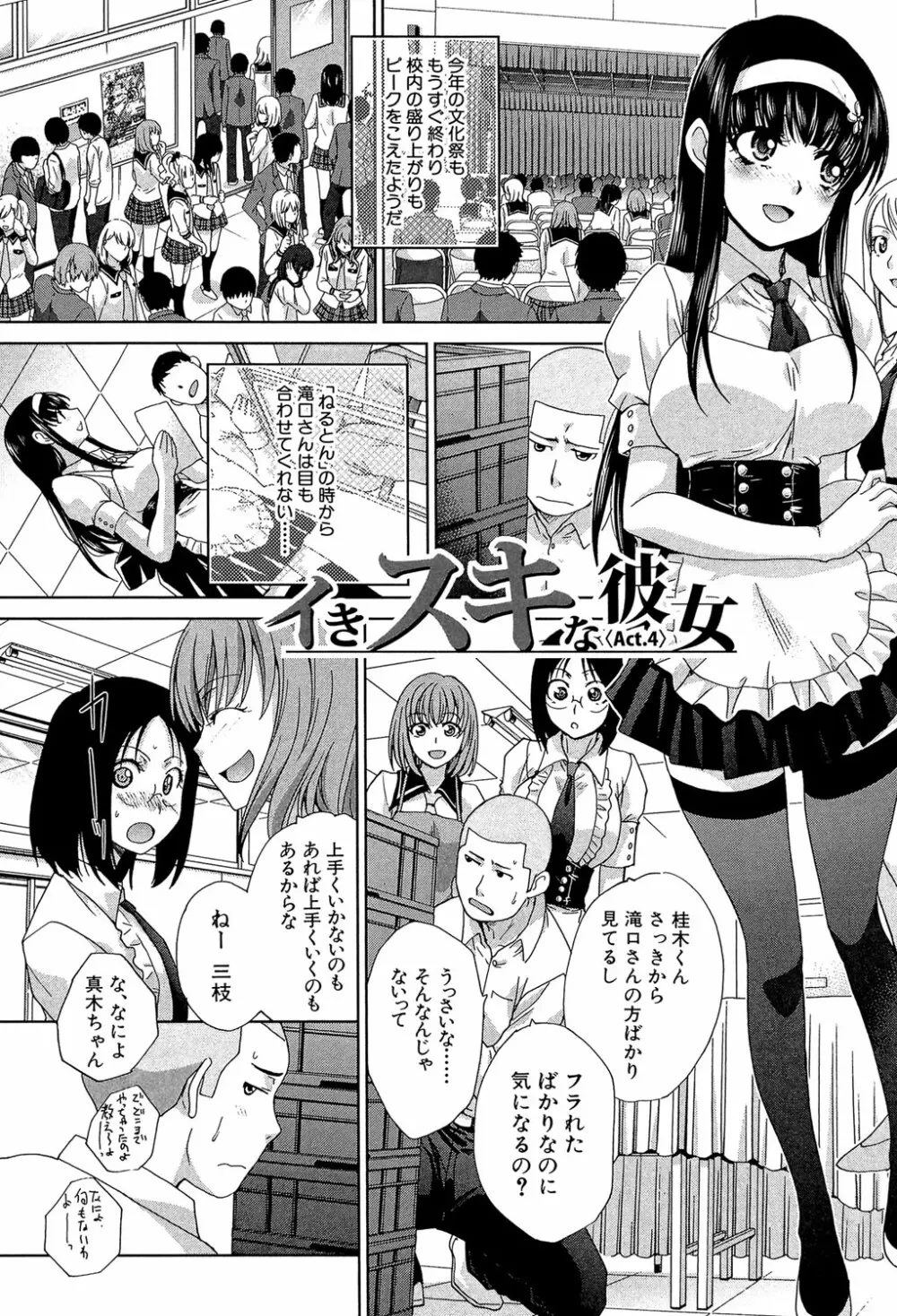 犯されたい彼女 78ページ