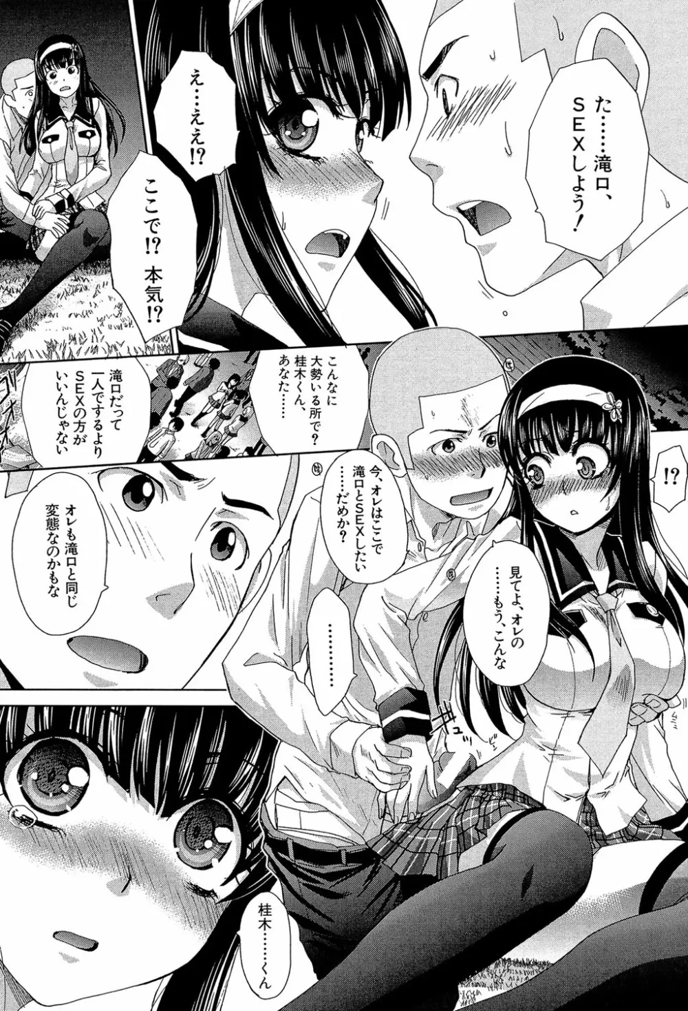 犯されたい彼女 85ページ