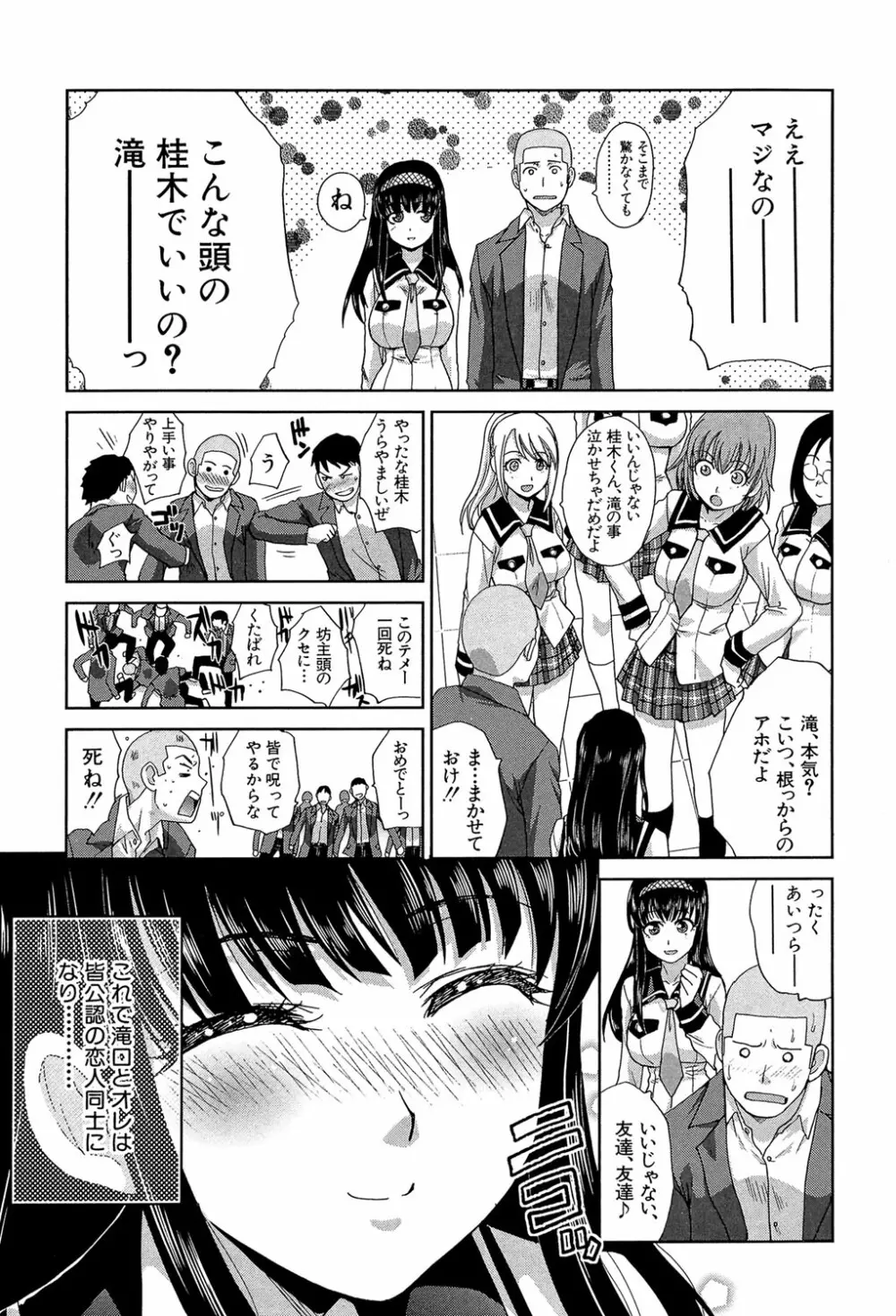 犯されたい彼女 99ページ