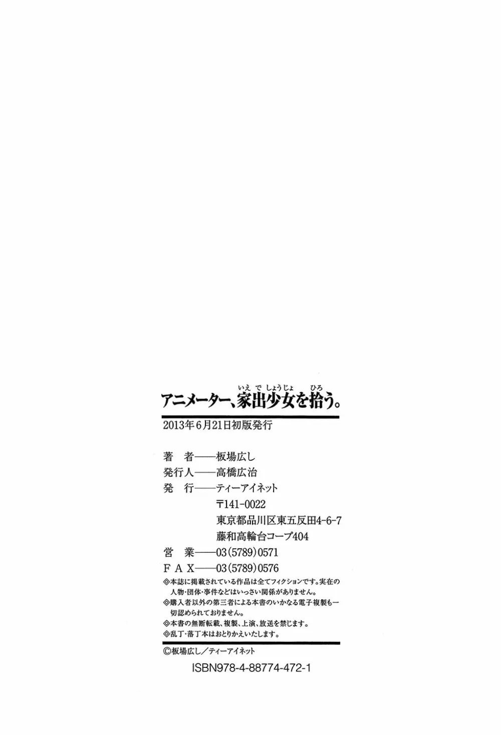 アニメーター、家出少女を拾う。 212ページ