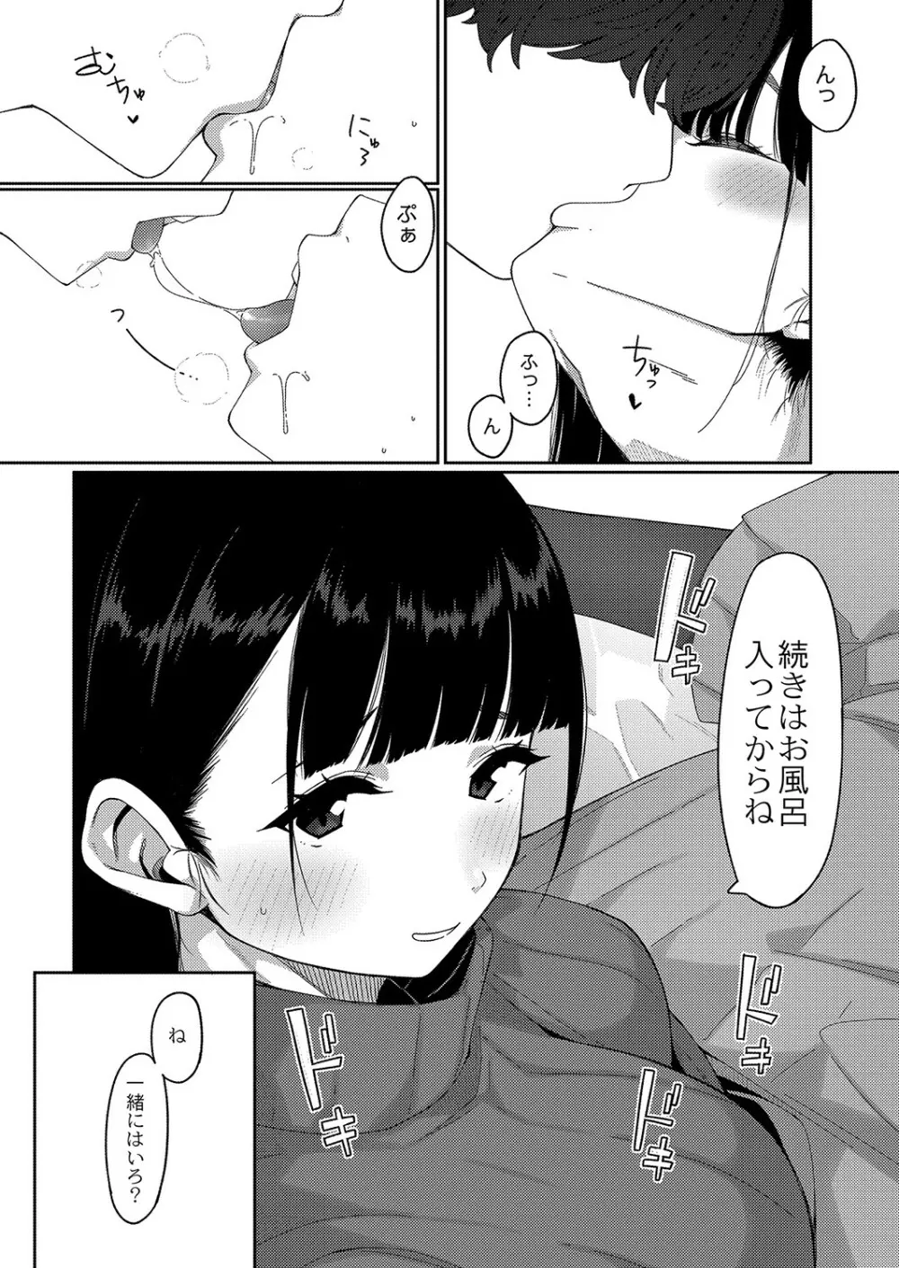 発情宣言 142ページ