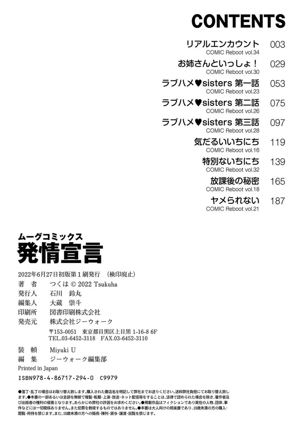 発情宣言 211ページ