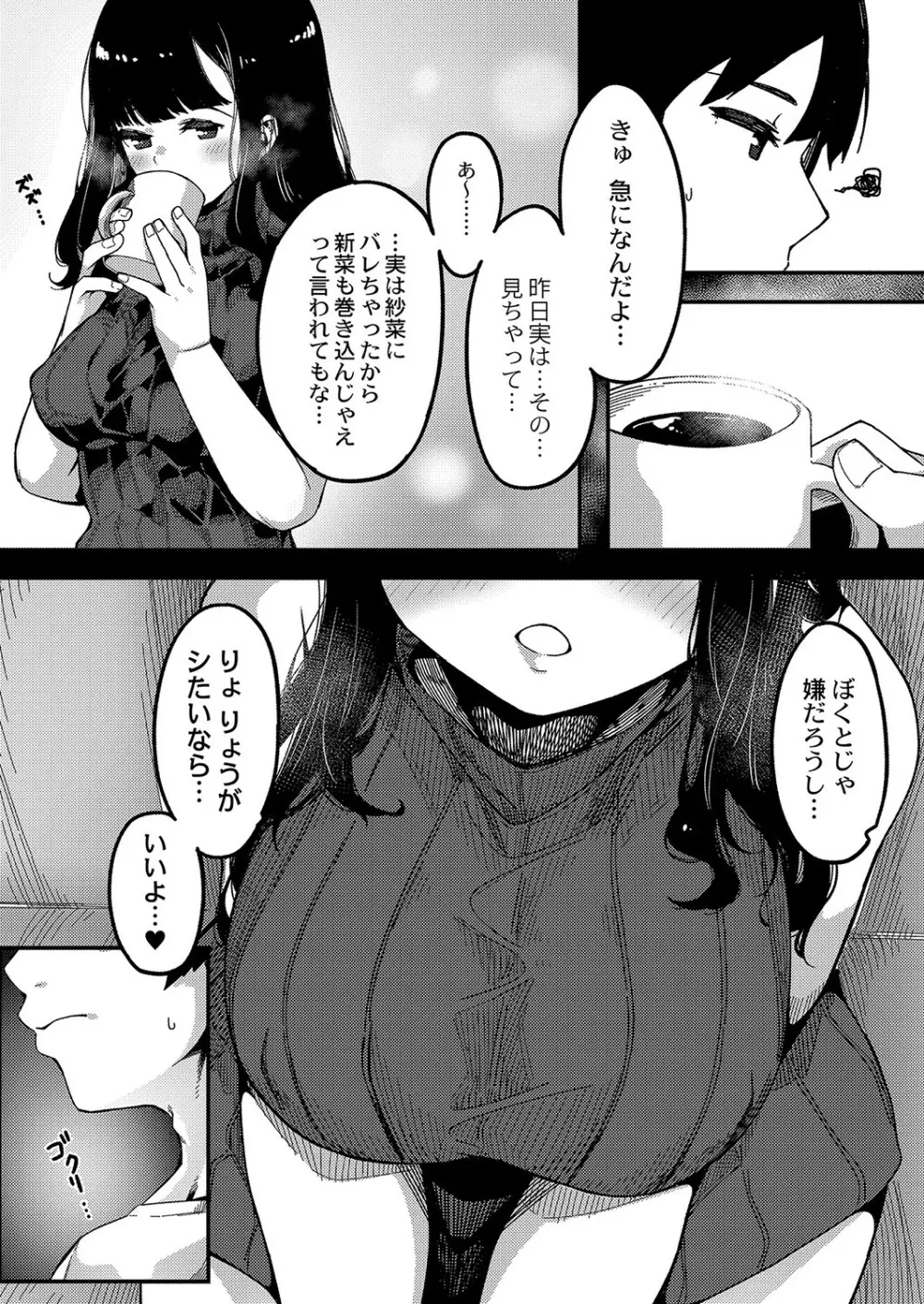 発情宣言 78ページ