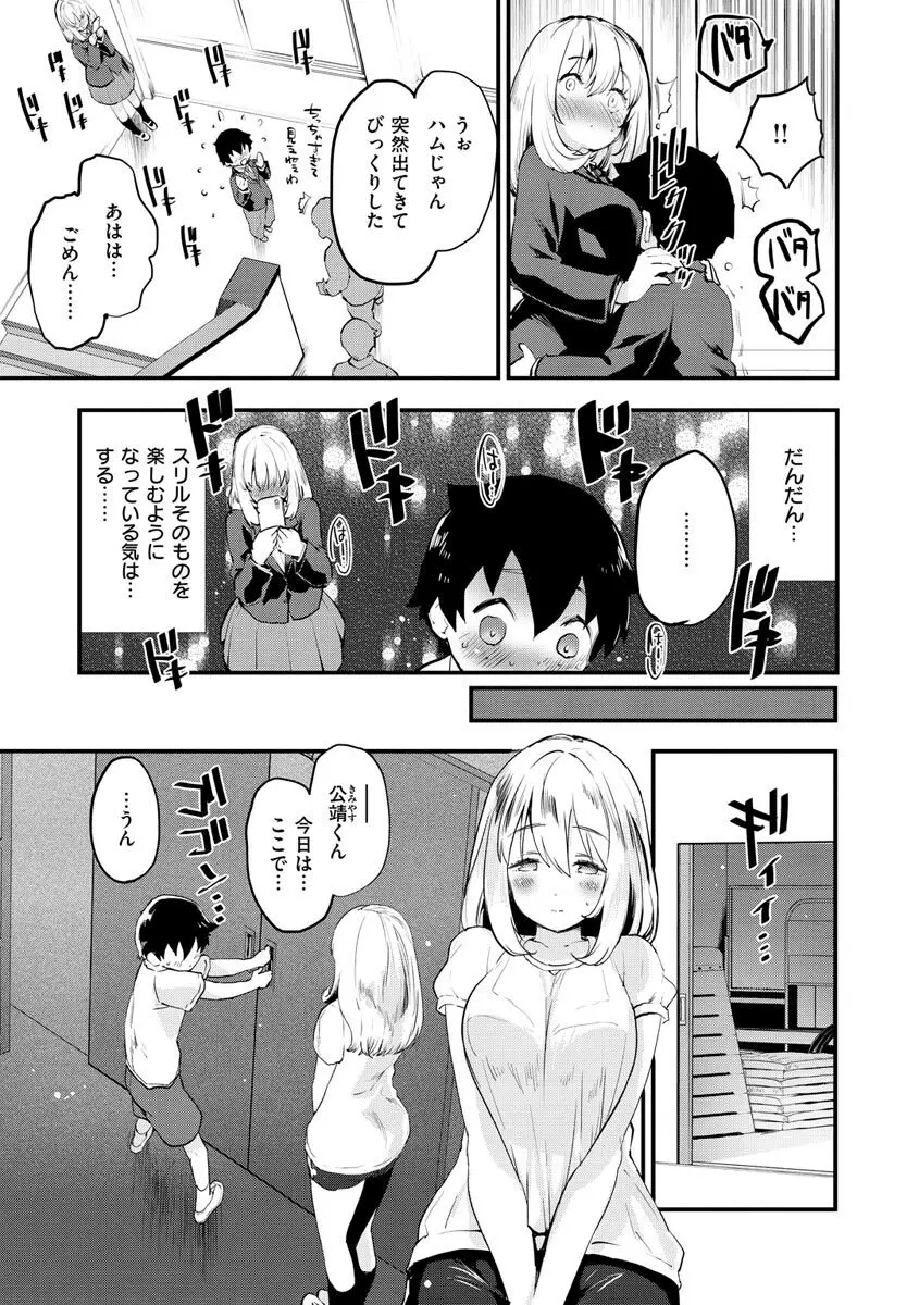 じゅーしーがーるず 101ページ