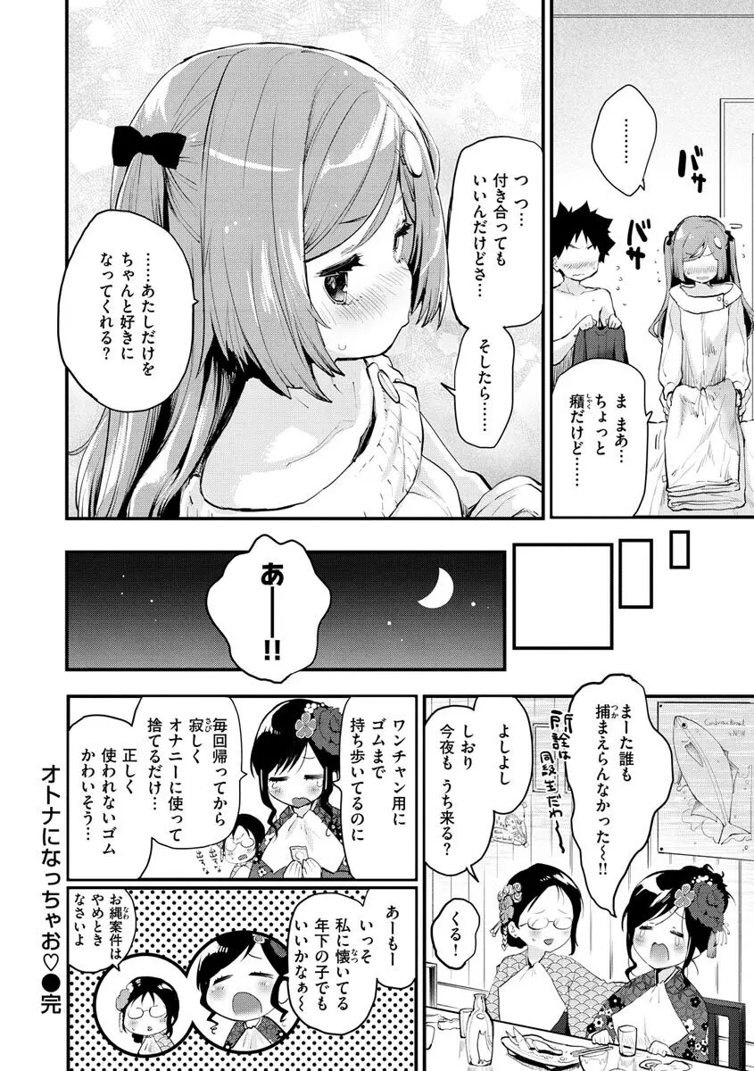 じゅーしーがーるず 158ページ