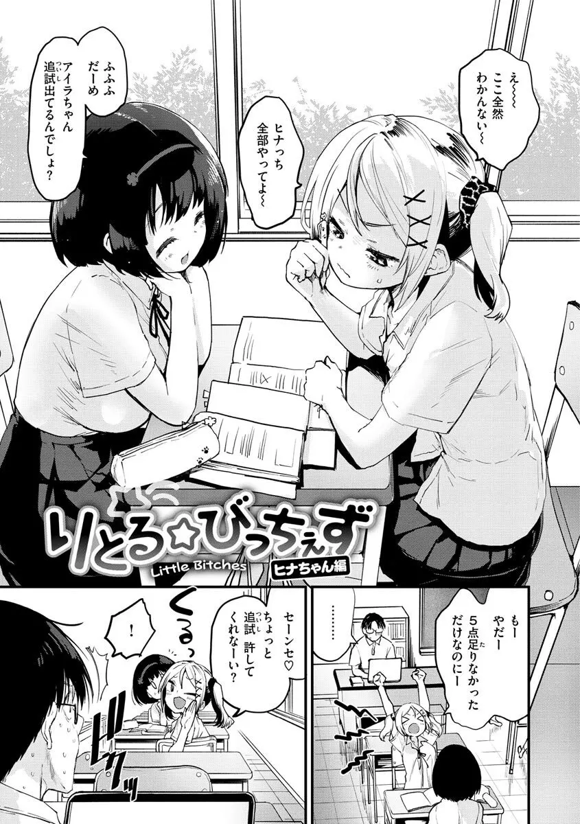 じゅーしーがーるず 25ページ