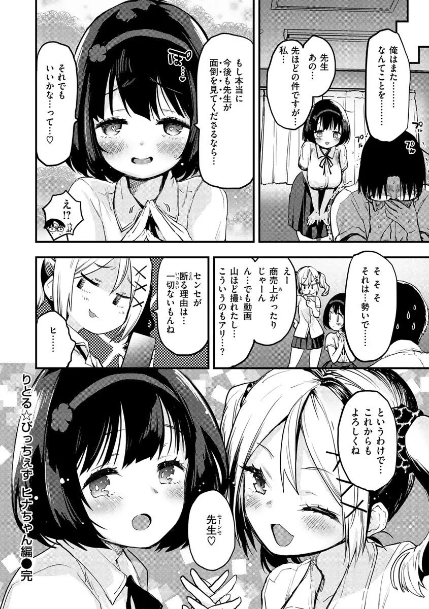 じゅーしーがーるず 44ページ