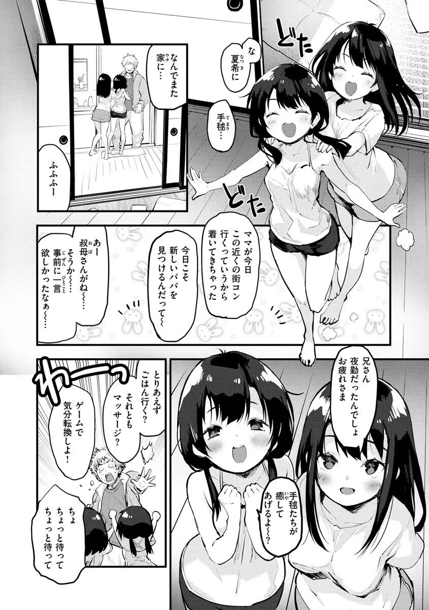 じゅーしーがーるず 48ページ