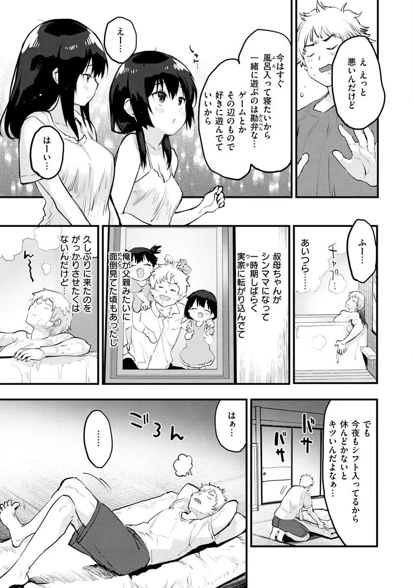 じゅーしーがーるず 49ページ